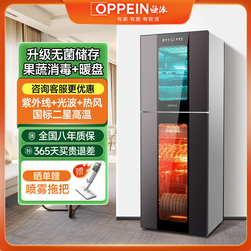 欧派消毒柜家用碗柜立式免沥水烘干紫外线高温商用大容量不锈钢