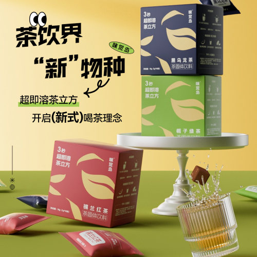 超即溶茶立方速溶茶冻干粉