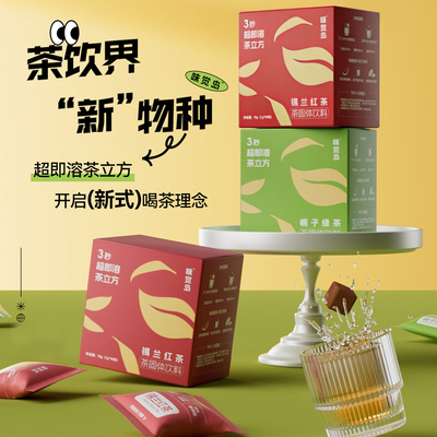 超即溶茶立方速溶茶冻干粉