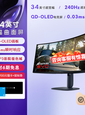 外星人(Alienware)AW3425DW 34英寸超宽幅曲面电竞显示器 QD-OLED