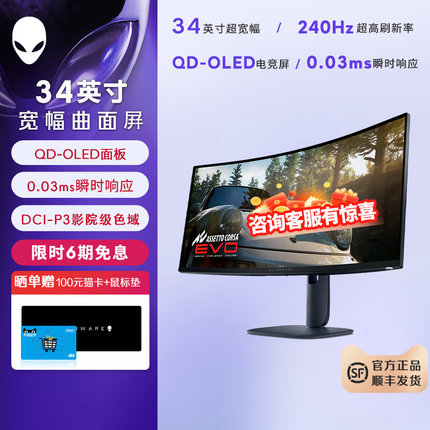 外星人(Alienware)AW3425DW 34英寸超宽幅曲面电竞显示器 QD-OLED