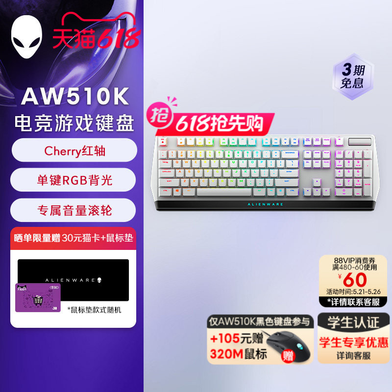 外星人AW510K 全键无冲游戏电竞有线机械键盘 外星人键盘