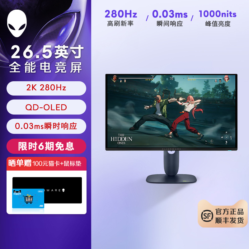 外星人(Alienware)AW2725D 26.5英寸电竞显示器 QD-OLED 280hz