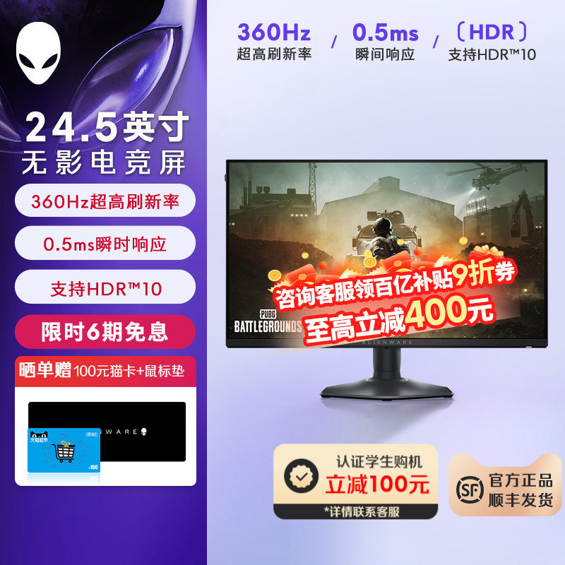 外星人(Alienware)AW2523HF 24.5英寸电竞高