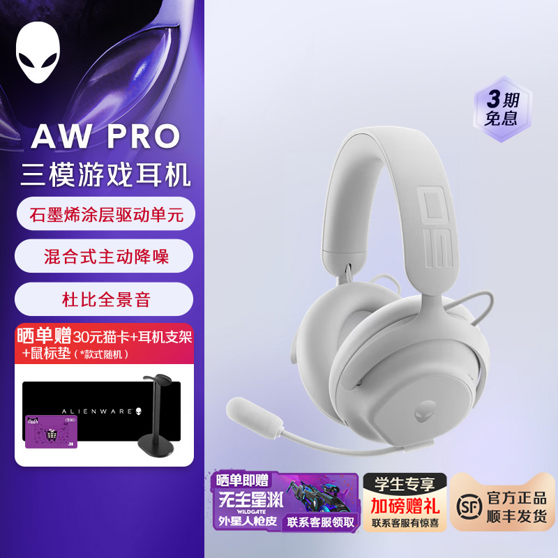 外星人（Alienware）AW PRO游戏电竞耳机三模连接 外星人耳机