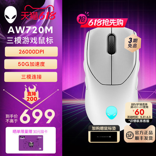 外星人(Alienware)AW720M三模游戏鼠标 26000高DPI 8键自定义编程