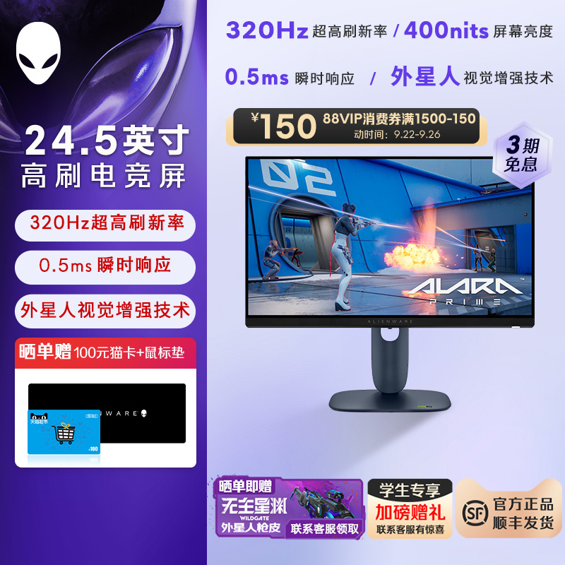 外星人(Alienware)AW2525HM 24.5英寸 电竞显示器 320Hz 0.5ms
