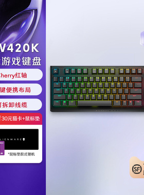 外星人AW420K 全键无冲游戏电竞有线机械键盘