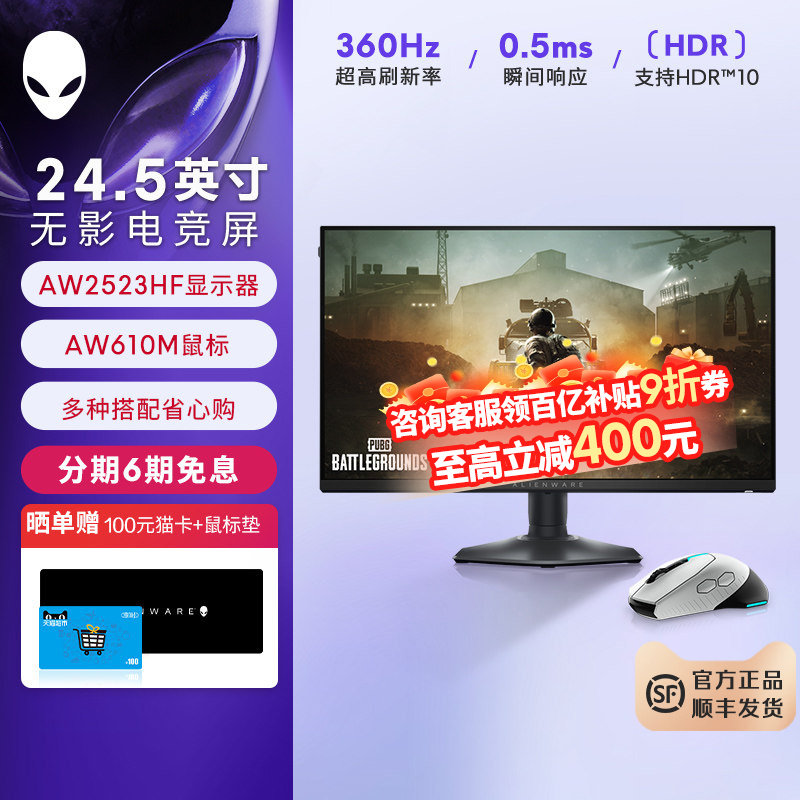 外星人(Alienware)AW2523HF 显示器套装