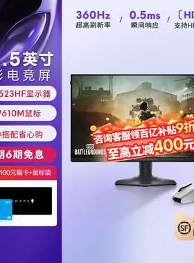 外星人(Alienware)AW2523HF 显示器套装