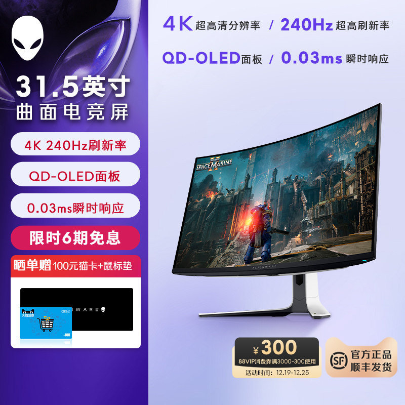 外星人(Alienware)AW3225QF 31.5英寸电竞高刷电脑显示器4K 240Hz