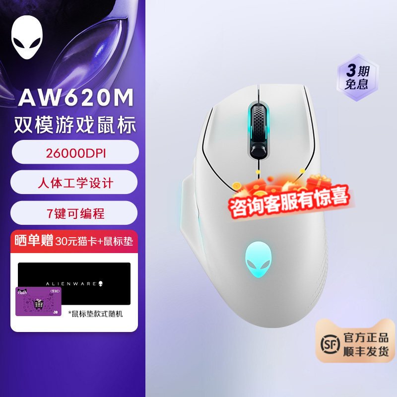 外星人 (Alienware)AW620M 双模电竞游戏鼠标 26000原生DPI