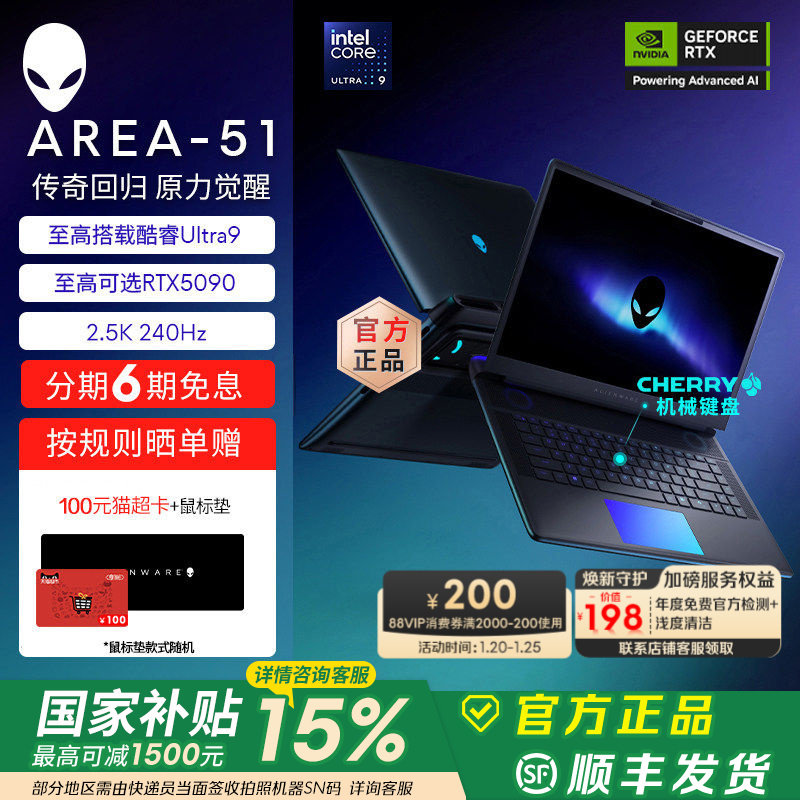 [国家补贴15%+88VIP消费券]外星人(Alienware) 16英寸 AREA-51 游戏电竞笔记本 Ultra9 至高可选RTX5090显卡,笔记本电脑,笔记本电脑,淘宝优惠券,粉丝福利购,淘宝优惠卷
