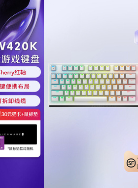 外星人AW420K 全键无冲游戏电竞有线机械键盘