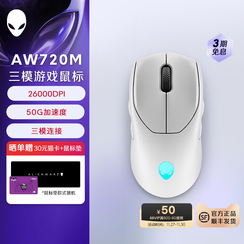 外星人(Alienware)AW720M三模游戏鼠标 26000高DPI 8键自定义编程