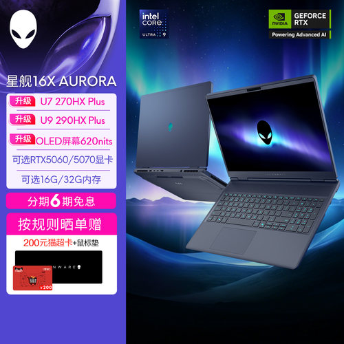 【国补15%】外星人(Alienware)星舰16X 笔记本电脑 游戏本 升级OLED 可选U9 290HX Plus RTX5060