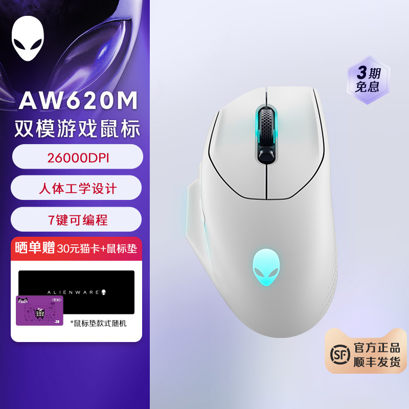 外星人 (Alienware)AW620M 双模电竞游戏鼠标 26000原生DPI