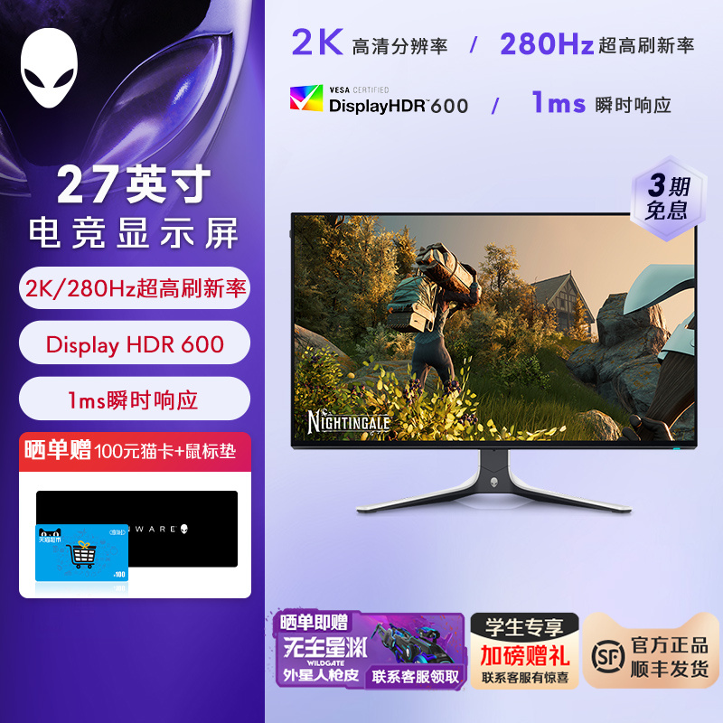 外星人(Alienware)AW2723DF 27英寸电竞高刷显示器  2K 280Hz IPS