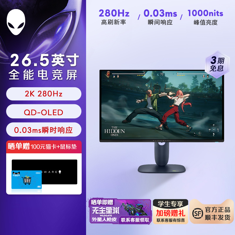 外星人(Alienware)AW2725D 26.5英寸电竞显示器 QD-OLED 280hz