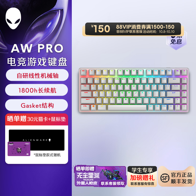 外星人 AW PRO三模紧凑型 专业电竞游戏机械键盘