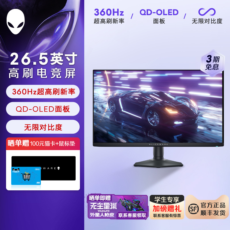 外星人(Alienware)AW2725DF 26.5英寸电竞刷高显示器 2K QD-OLED