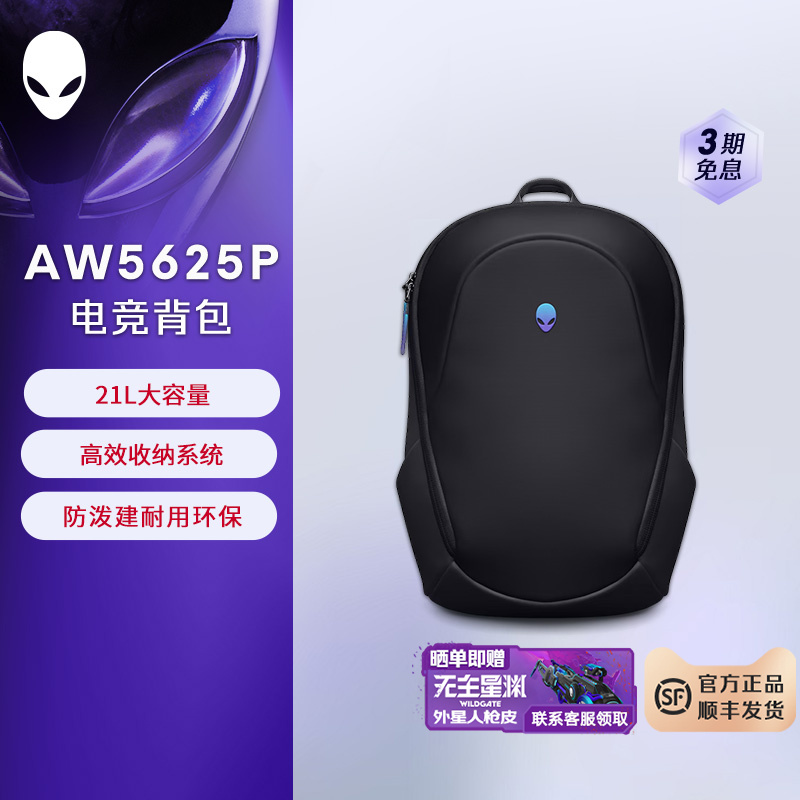 外星人笔记本电脑包X/M系列大容量双肩背包 AW5625P 双肩背包