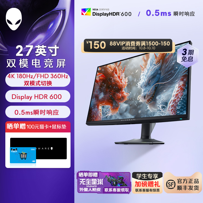 外星人(Alienware)AW2725QF 27英寸电竞显示器双模显示器 4K