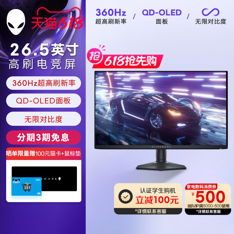 外星人(Alienware)AW2725DF 26.5英寸电竞刷高显示器 2K QD-OLED