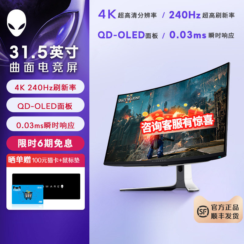 外星人(Alienware)AW3225QF 31.5英寸电竞高刷电脑显示器4K 240Hz