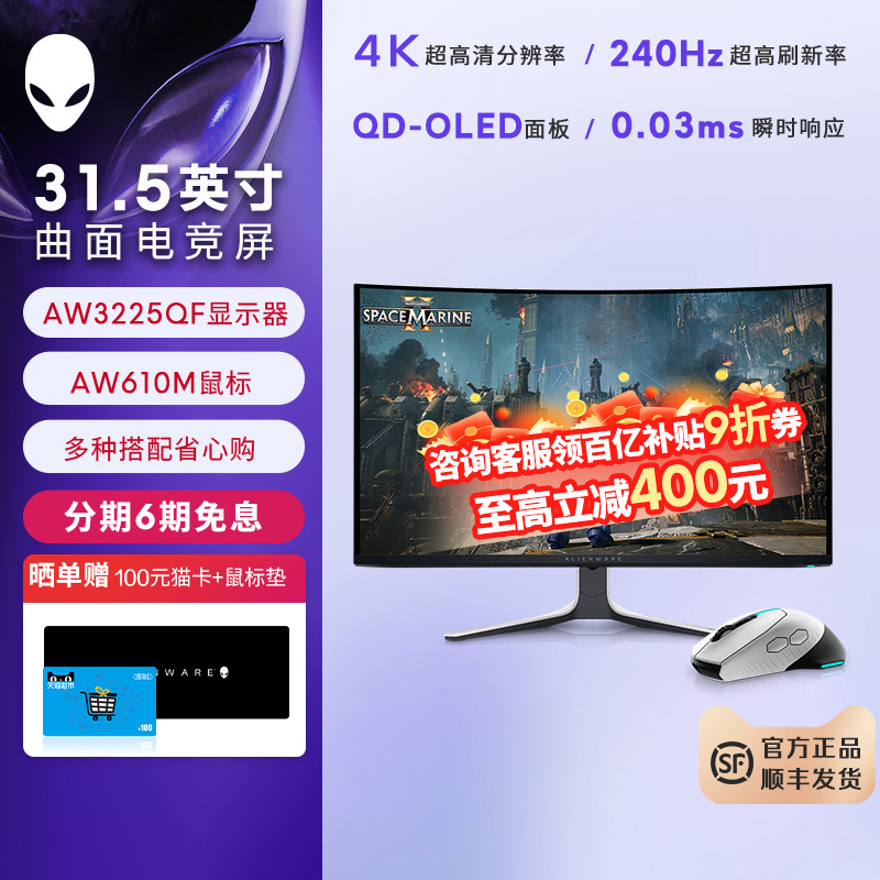 外星人(Alienware)AW3225QF 32英寸电竞显示器套装
