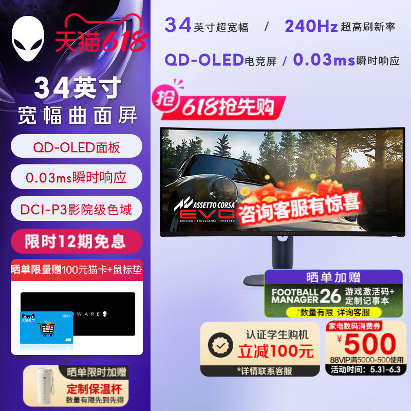 外星人(Alienware)AW3425DW 34英寸超宽幅曲面电竞显示器 QD-OLED