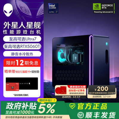 [12期免息+国家补贴15%券]外星人(Alienware) 星舰 R17 游戏高端电脑主机 Ultra7  至高可选RTX5060Ti