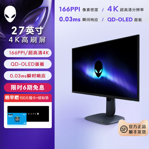 外星人(Alienware)AW2725Q 27英寸4K电竞显示器 QD-OLED 240Hz