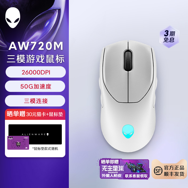 外星人(Alienware)AW720M三模游戏鼠标 26000高DPI 8键自定义编程
