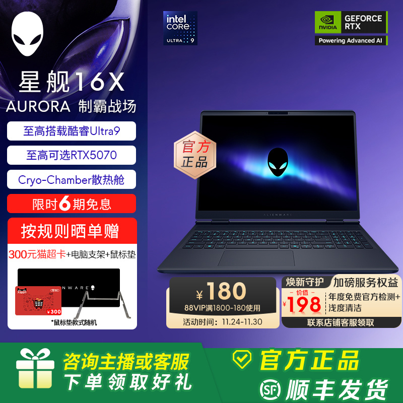 外星人(Alienware)星舰 16X Aurora外星人笔记本电脑 酷睿至高可选Ultra9 RTX5070 2.5K 旗舰店