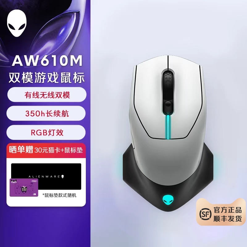 外星人(Alienware)AW610M无线游戏鼠标 双模电竞鼠标 RGB高端外设