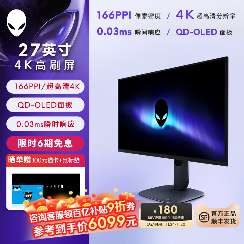 外星人(Alienware)AW2725Q 27英寸4K电竞显示器 QD-OLED 240Hz