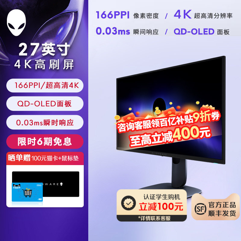 外星人(Alienware)AW2725Q 27英寸4K电竞显示器 QD-OLED 240Hz