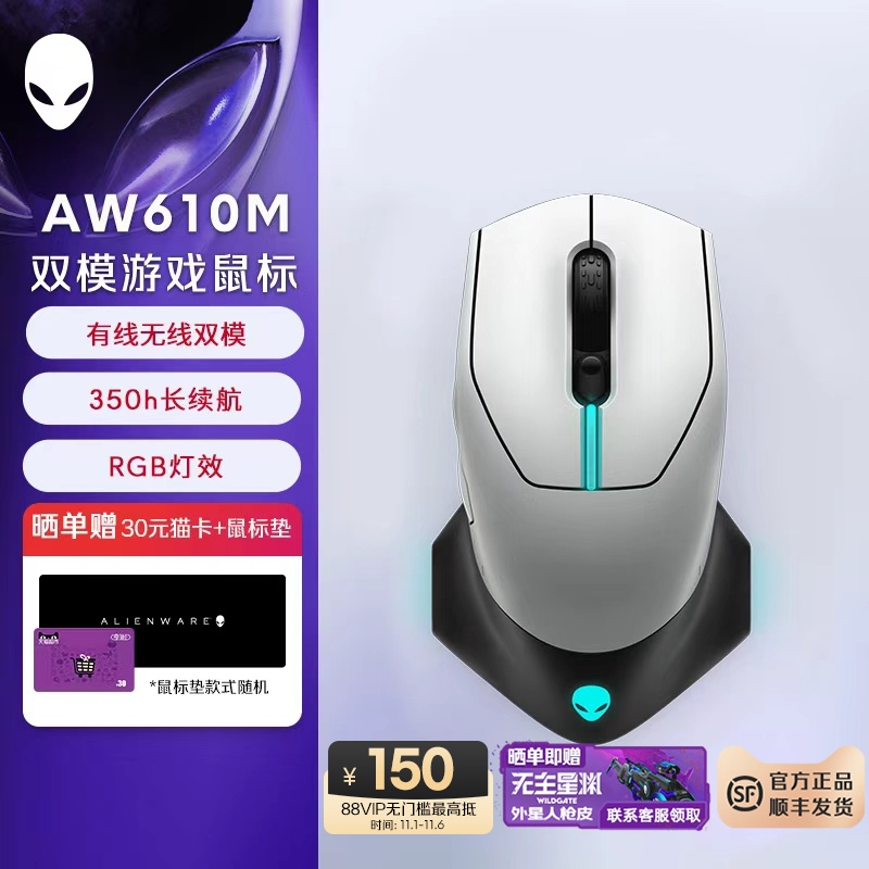 外星人(Alienware)AW610M无线游戏鼠标 双模电竞鼠标 RGB高端外设