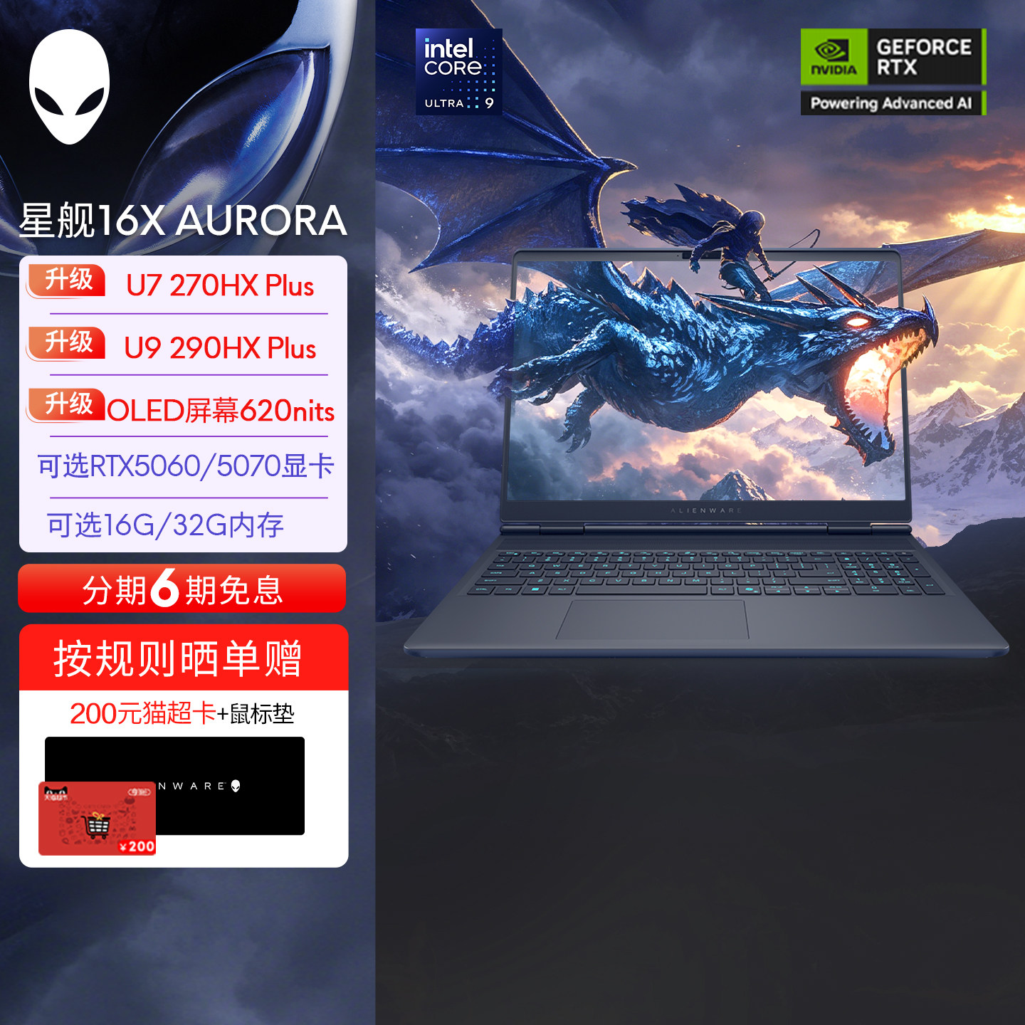 外星人(Alienware)星舰16X AURORA 笔记本电脑 游戏本 升级U9 290HX Plus RTX5070 2.5K