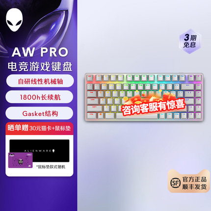 外星人 AW PRO三模紧凑型 专业电竞游戏机械键盘