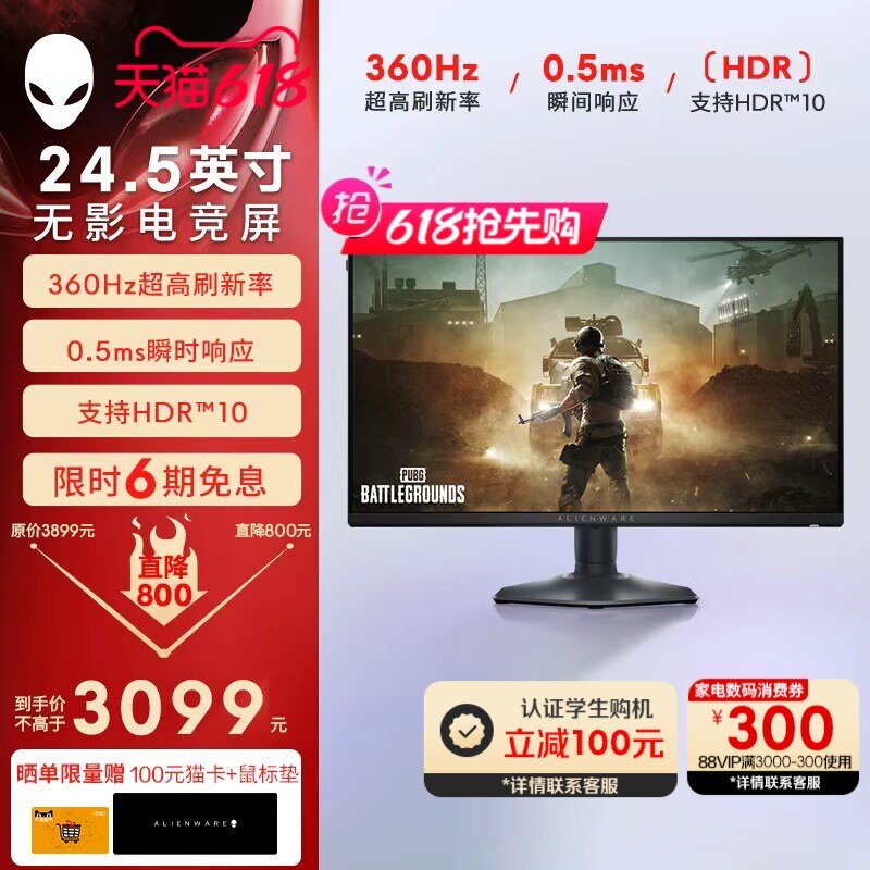外星人(Alienware)AW2523HF 24.5英寸电竞高刷显示器 360Hz 0.5ms