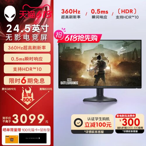 外星人(Alienware)AW2523HF 24.5英寸电竞高刷显示器 360Hz 0.5ms