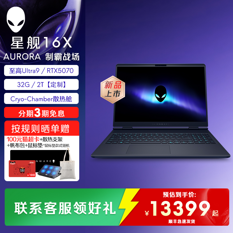 外星人（Alienware） 星舰 16X Aurora 游戏电竞外星人笔记本 Ultra9 32G 2T RTX5060显卡【定制】
