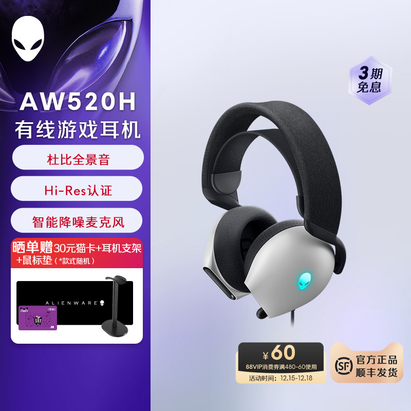 外星人AW520H专业电竞游戏AI智能降噪有线头戴式耳机 外星人耳机