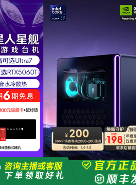 外星人(Alienware) 星舰 R17 游戏高端电脑主机 Ultra7  至高可选RTX5060Ti 外星人电脑 旗舰店