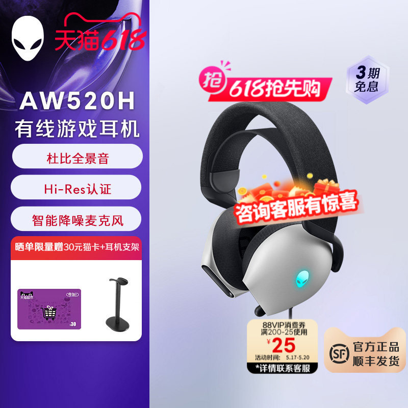 外星人AW520H专业电竞游戏AI智能降噪有线头戴式耳机 外星人耳机