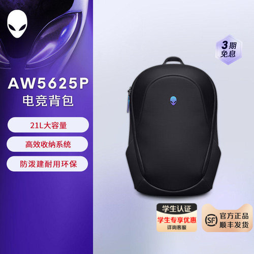 外星人笔记本电脑包X/M系列大容量双肩背包 AW5625P 双肩背包