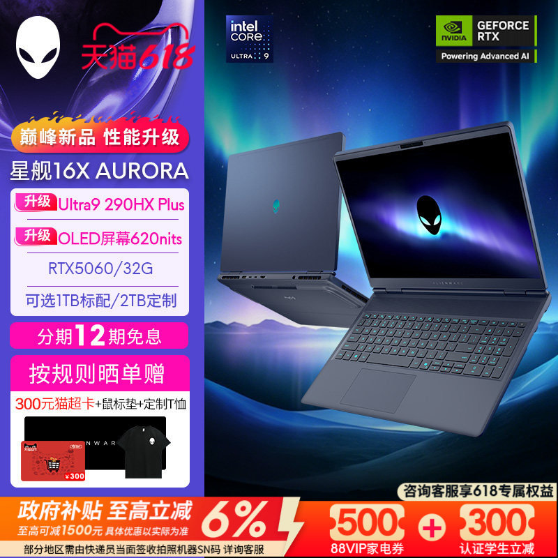 [可选定制加装]外星人(Alienware)星舰16X AURORA笔记本电脑游戏本 升级OLED 至高可选U9 290HX Plus RTX5060
