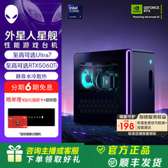 外星人(Alienware) 星舰 R17 游戏高端电脑主机 Ultra7  至高可选RTX5060Ti 外星人电脑 旗舰店